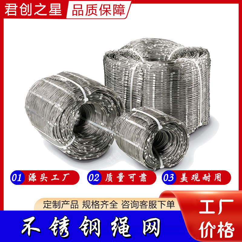 不銹鋼繩網型號介紹